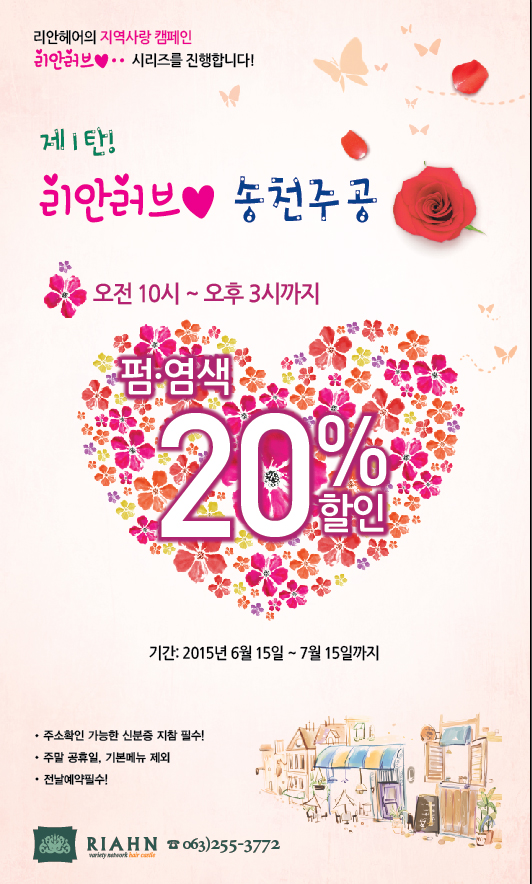헤어사랑송천점 이미지