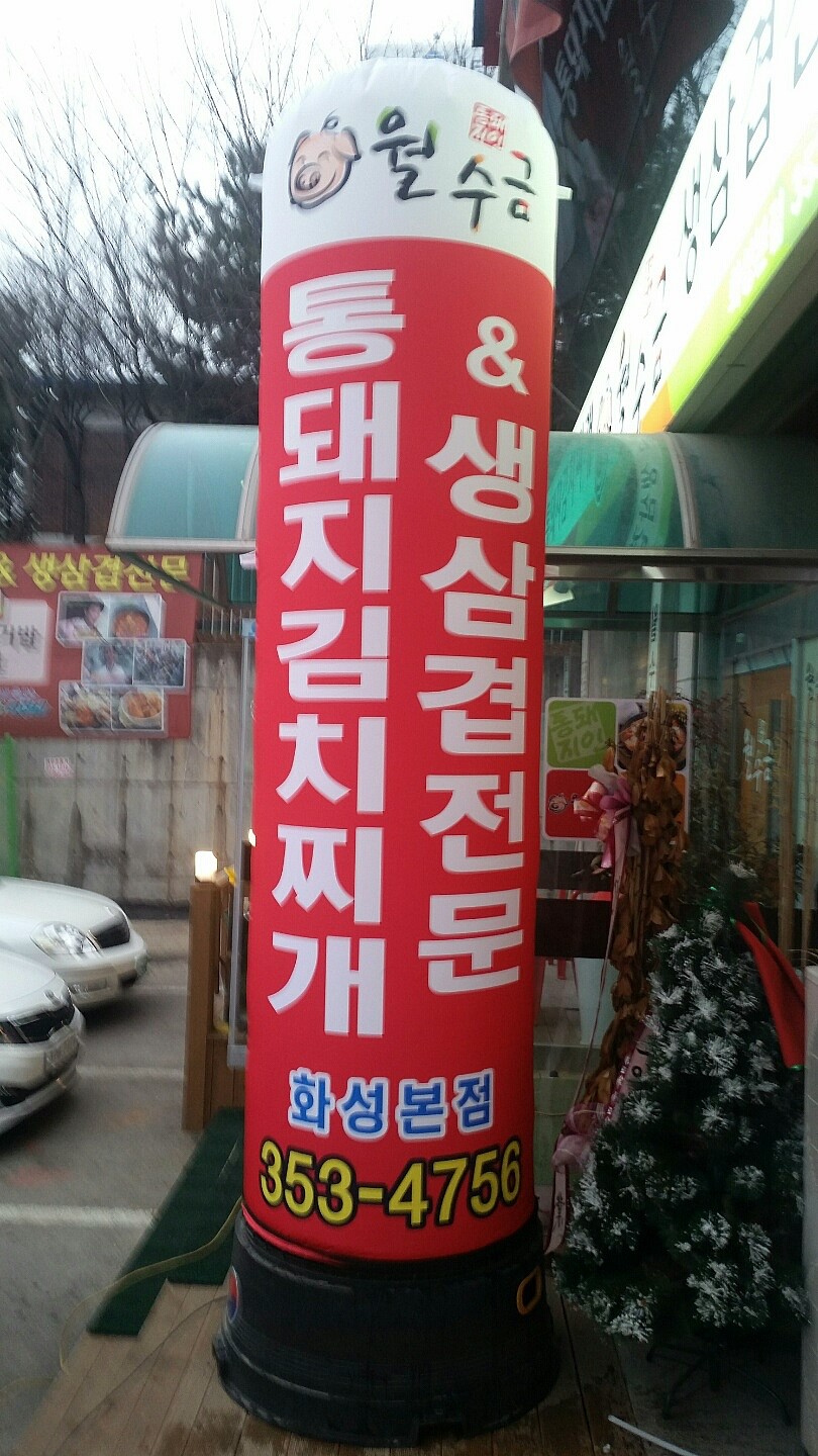 월수금 통돼지 김치찌개 이미지