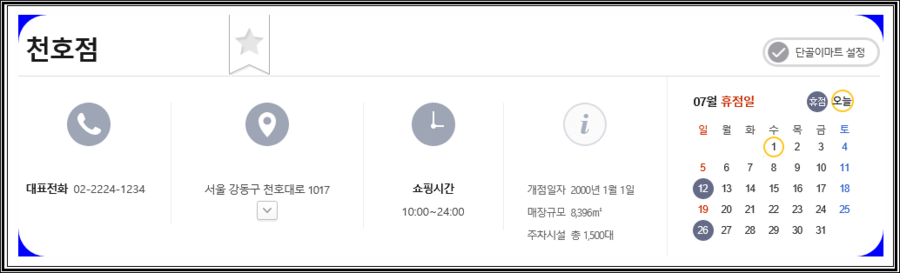 (주)이마트천호점 이미지