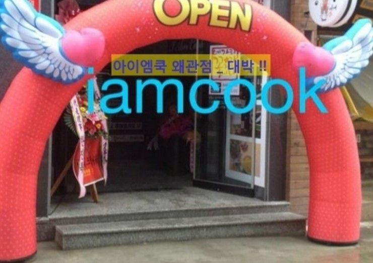 아이엠쿡 이미지