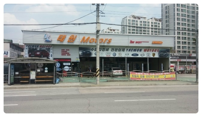 태원모터스 이미지