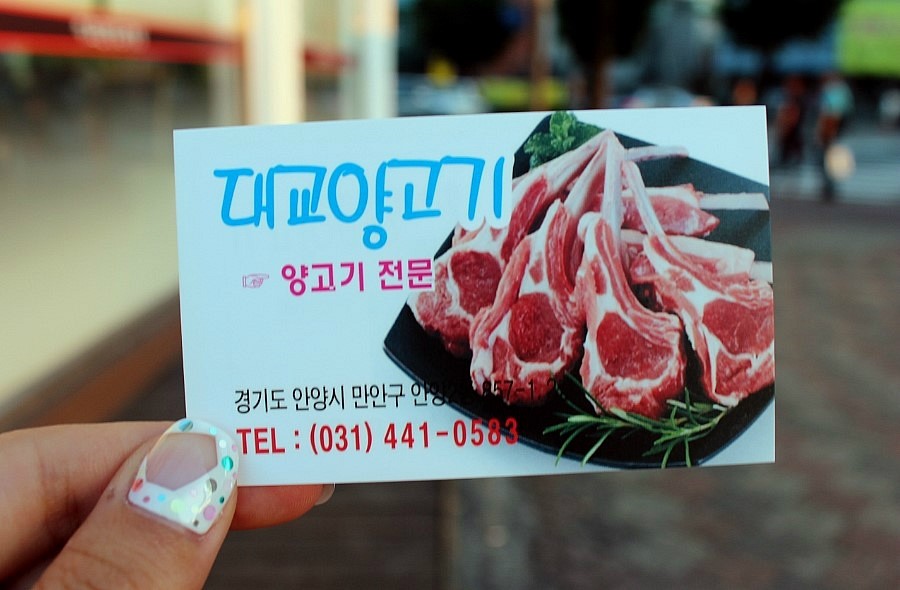 대교양고기 이미지