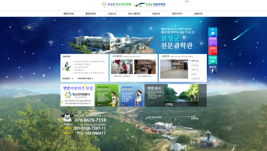 보성군청소년수련원천문과학관 이미지