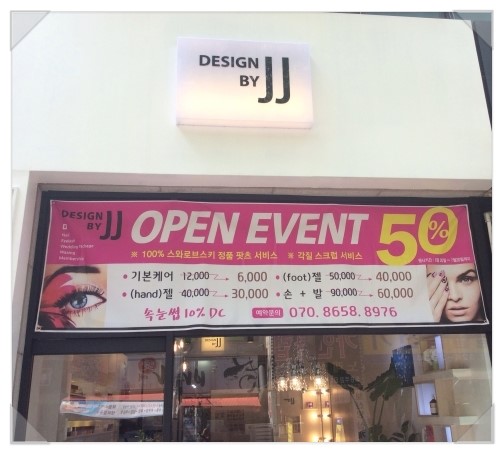 제이제이네일 이미지