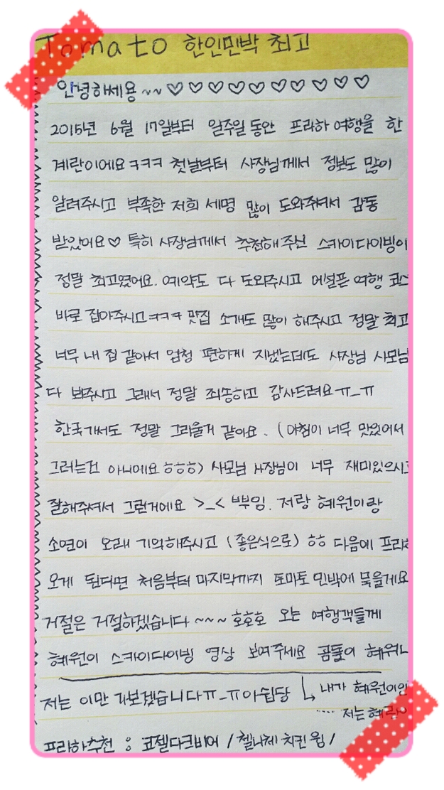 혜원민박 이미지