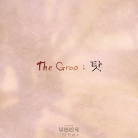더그루 이미지