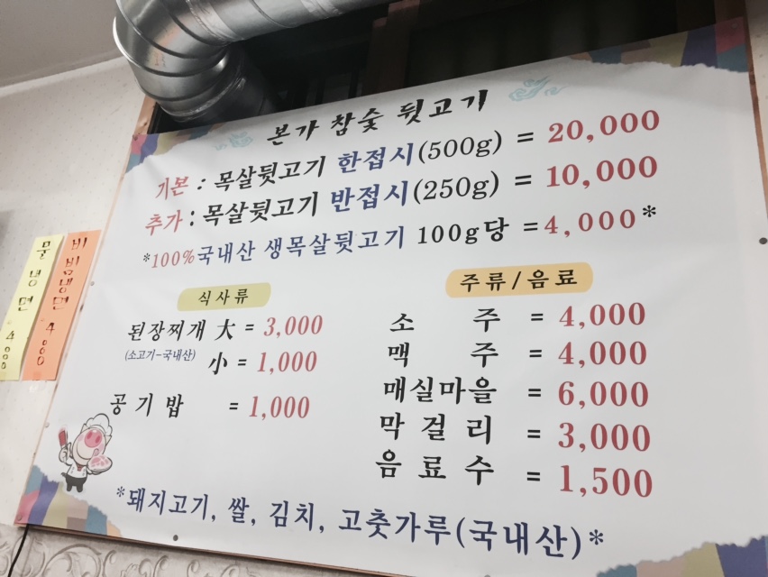 본가참숯뒷고기 이미지