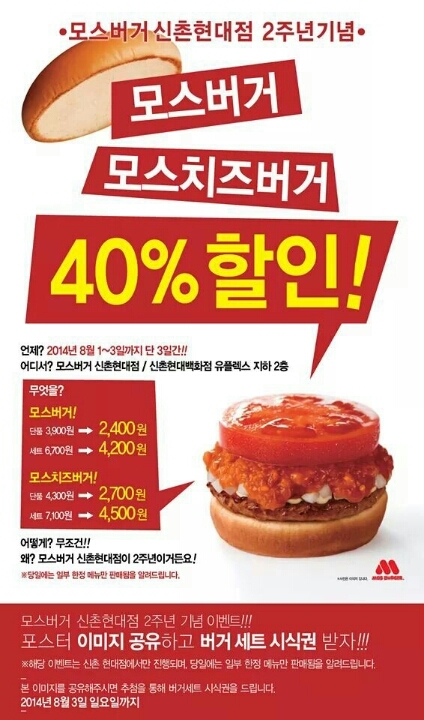 모스버거 신촌점 이미지