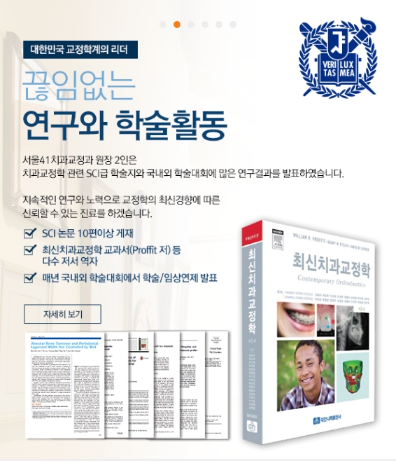 서울41치과교정과치과의원 이미지