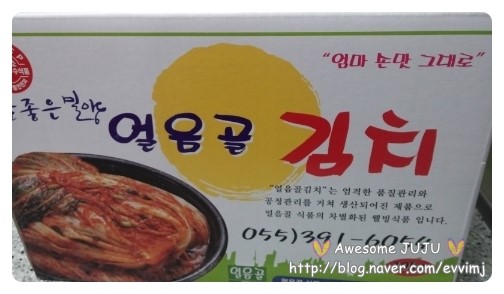 밀양얼음골김치 이미지
