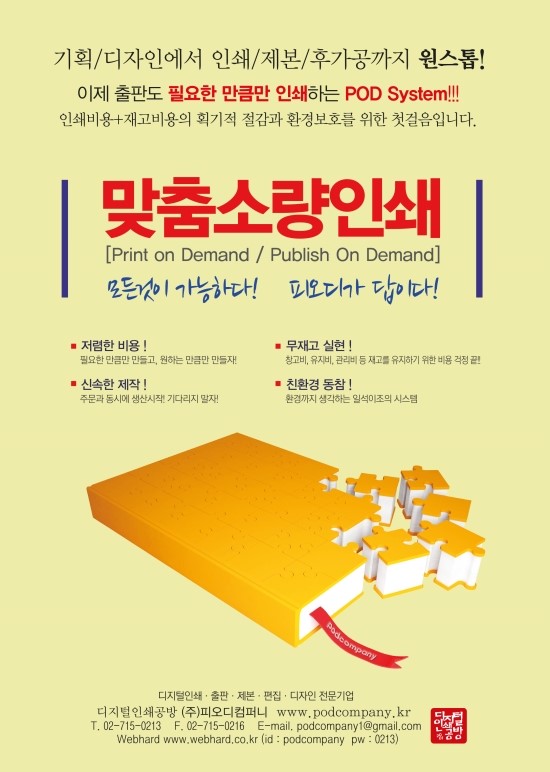 피오디컴퍼니 이미지