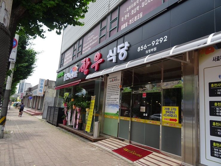 홍천사랑말한우정육점 의정부점 이미지