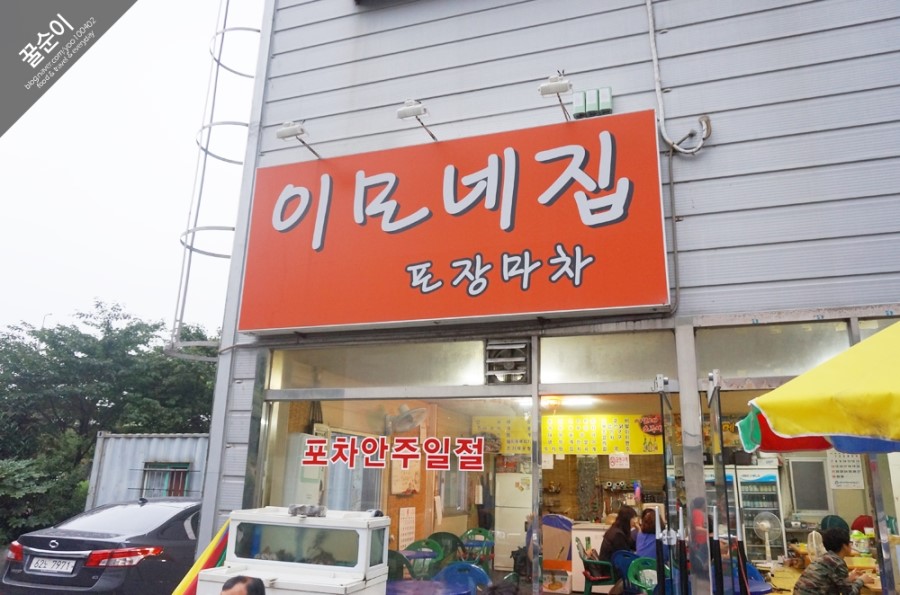 이모네집 이미지