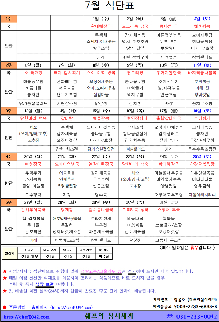 쉐프의반찬 이미지
