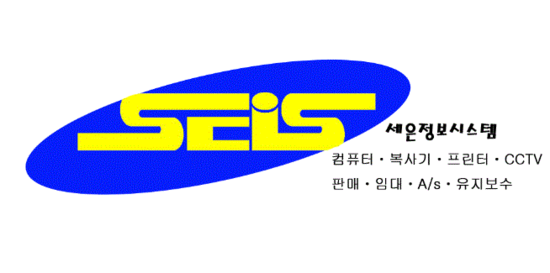 세은정보시스템 이미지