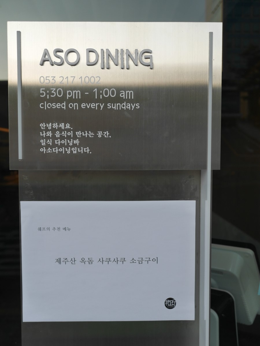 아지다이닝 이미지