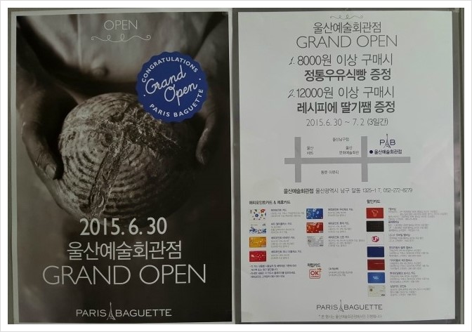 파리바게뜨(예술회관점) 이미지
