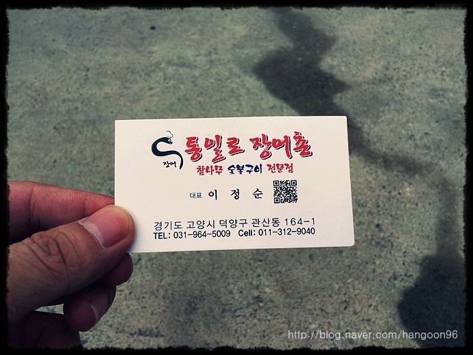통일로장어촌 이미지