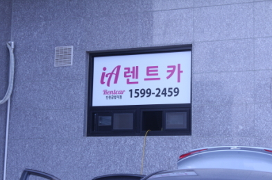 아이에이렌트서비스 이미지