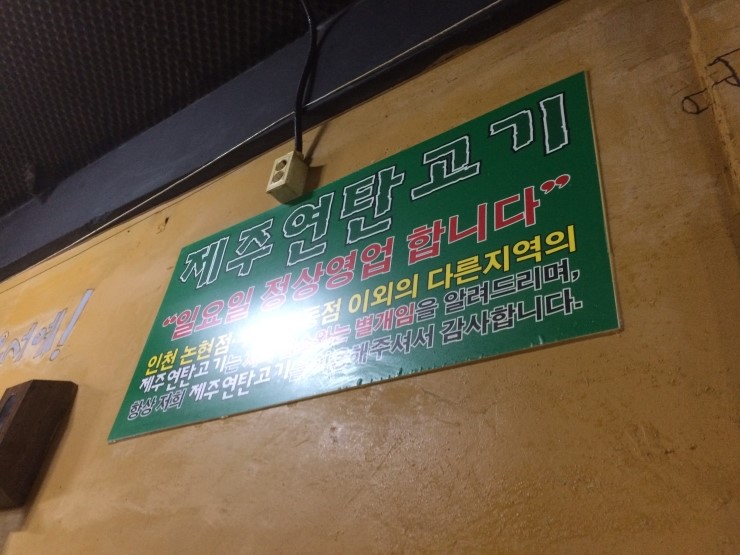 아싸연탄집 이미지