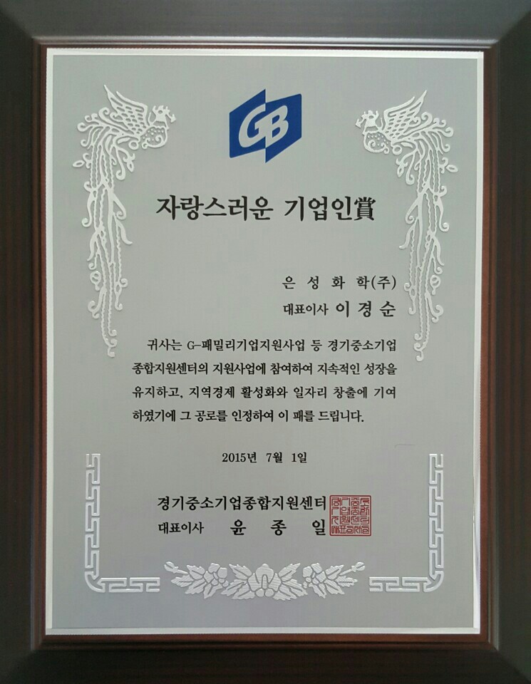 (주)은성환경 이미지