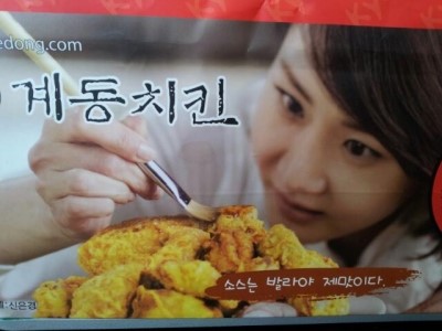 계동치킨 이미지