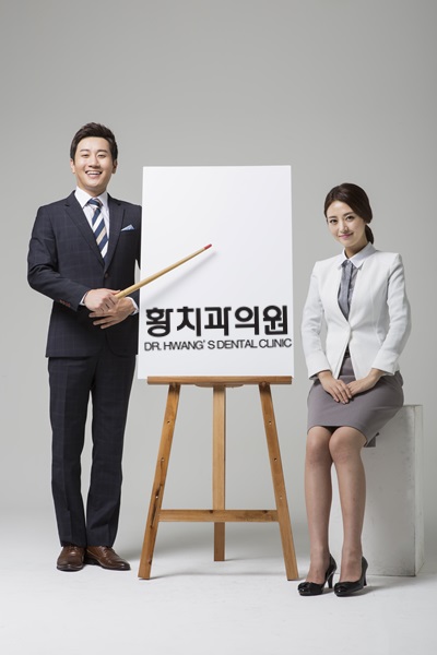 황치과의원 이미지