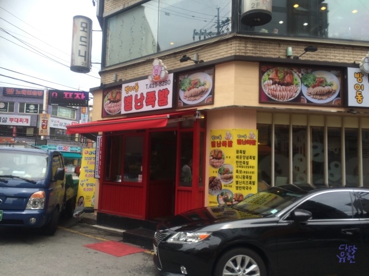 별난족발 이미지