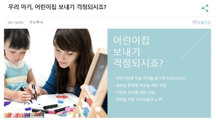 아이앤아이어린이집 이미지