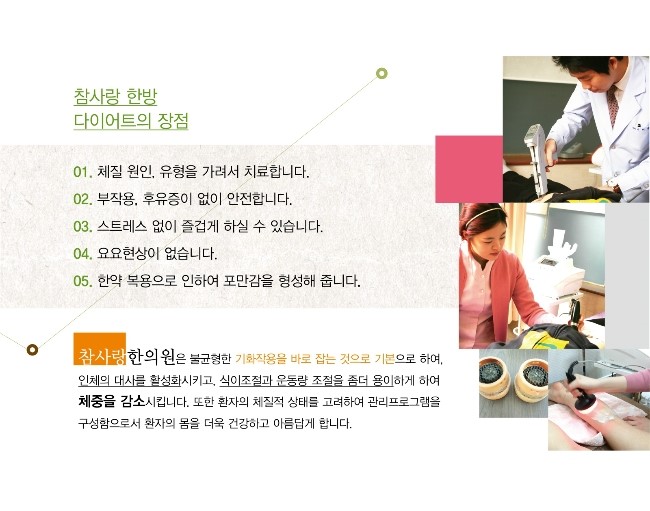 참사랑한의원 이미지