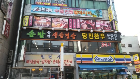 솔밭생고기 이미지