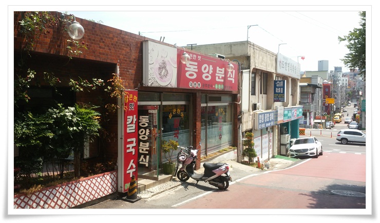 동양분식 이미지