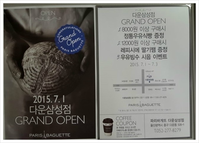 파리바게뜨(예술회관점) 이미지