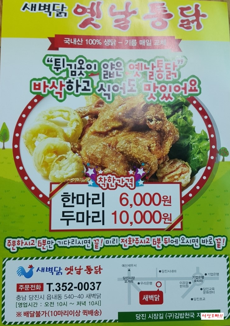 옛날통닭새벽닭 이미지