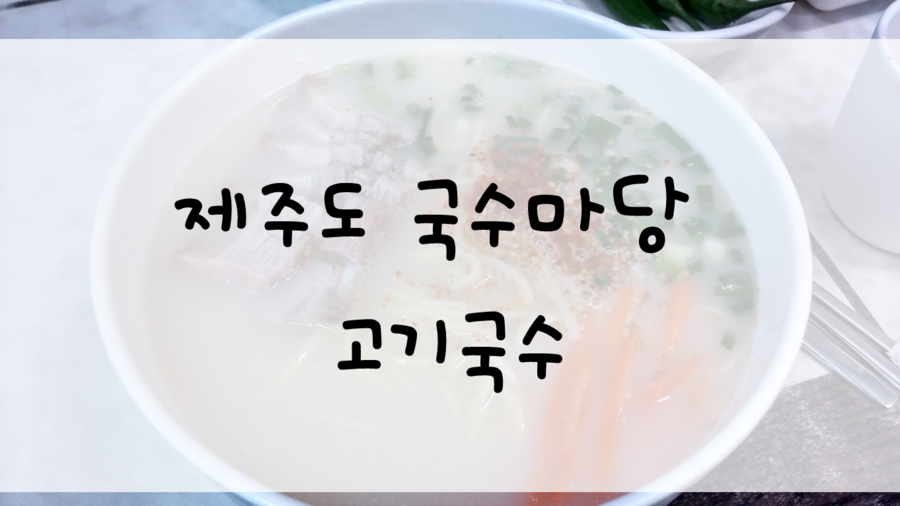 국수마당 이미지