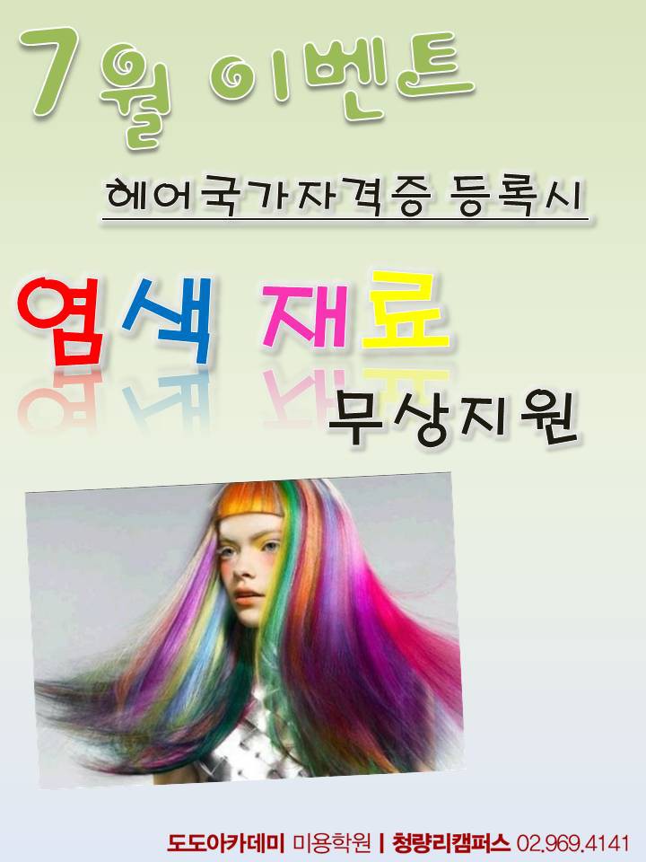 아카데미미용재료 이미지