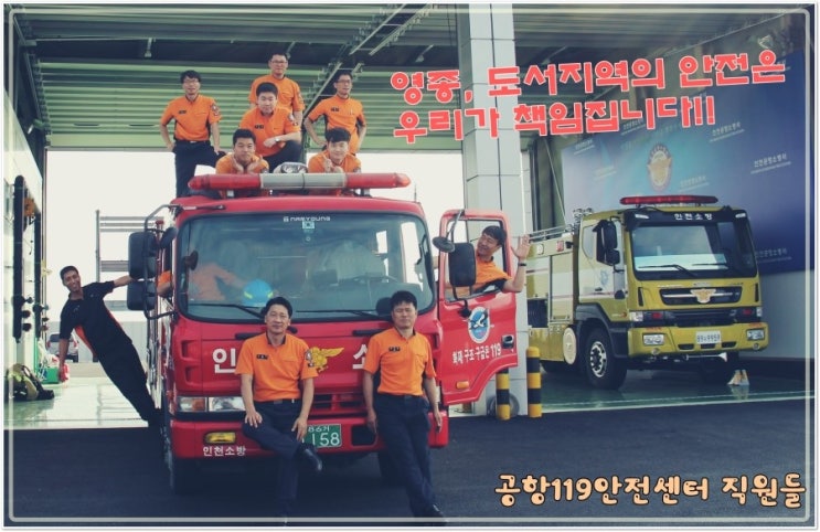 인천영종소방서(공항119안전센터) 이미지