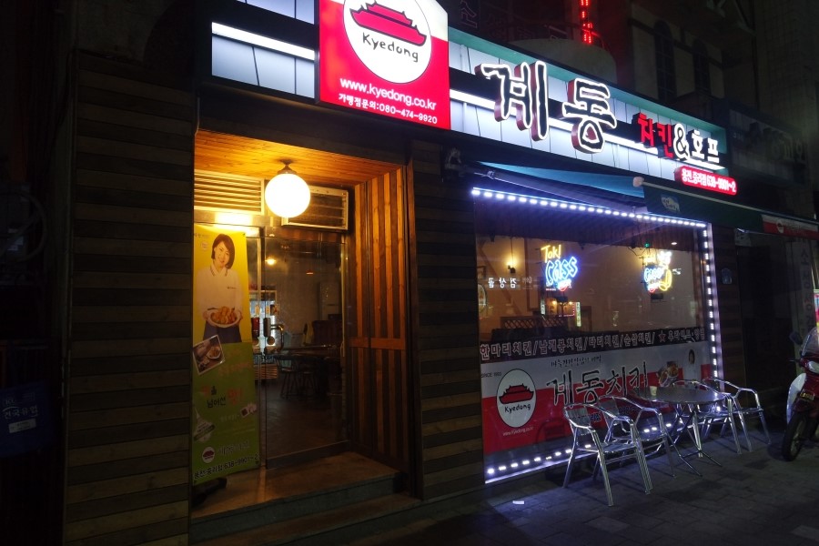 계동치킨용전 이미지