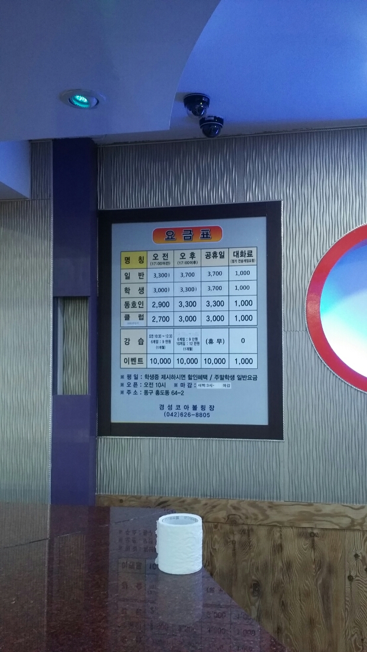 경성볼링장 이미지