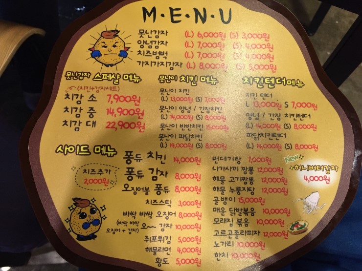 못난감자&치킨 이미지
