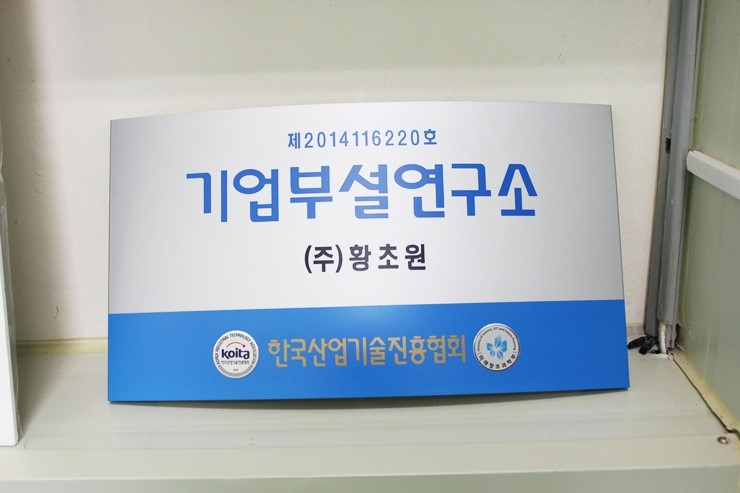 주식회사 황초원 이미지