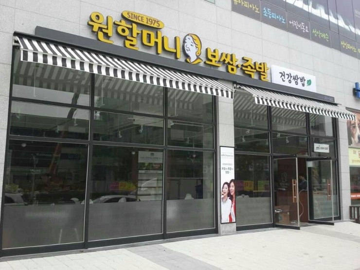 원할머니보쌈.족발신정점 이미지