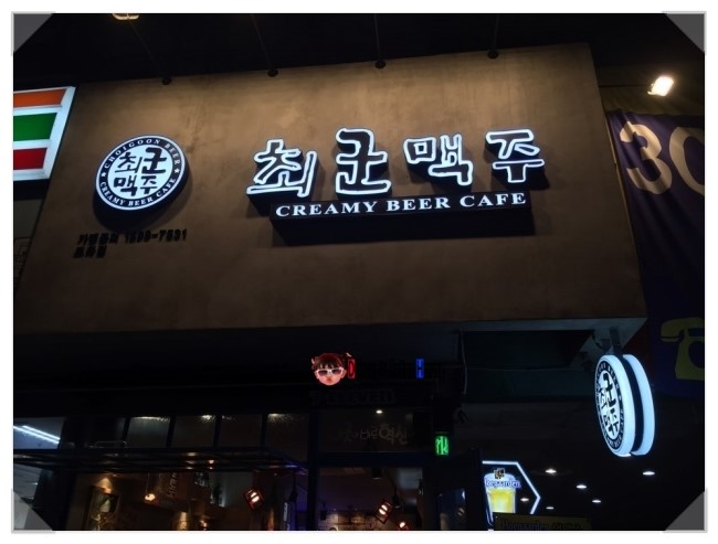 최군맥주 도화점 이미지
