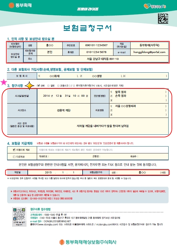 동부화재 보험청구서양식동부화재 콜센터보험금 청구서류 접수방법 네이버 블로그 2565