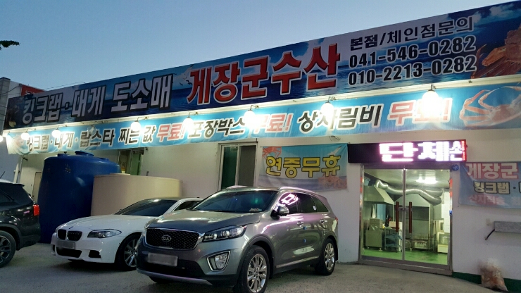 게장군수산 이미지