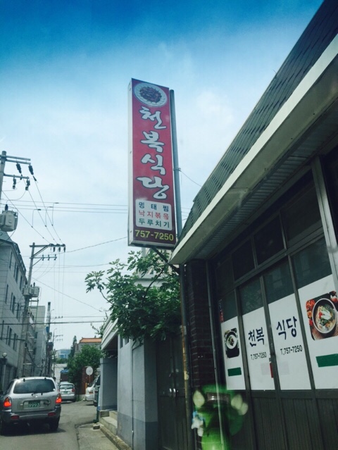 천복식당 이미지