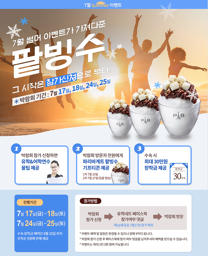 파리바게뜨연수 이미지
