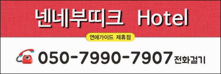 해제모텔 이미지