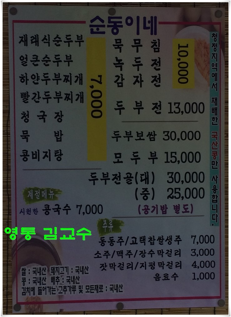 순둥이네손두부 이미지