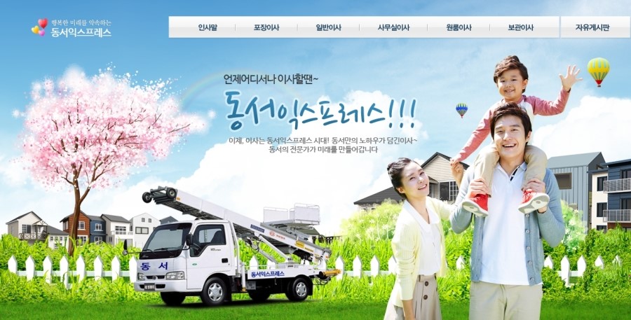 동서익스프레스 이미지
